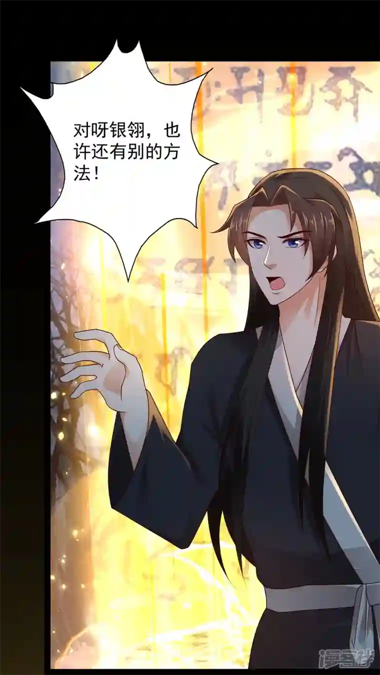 科技大仙宗第87话 一命换一命