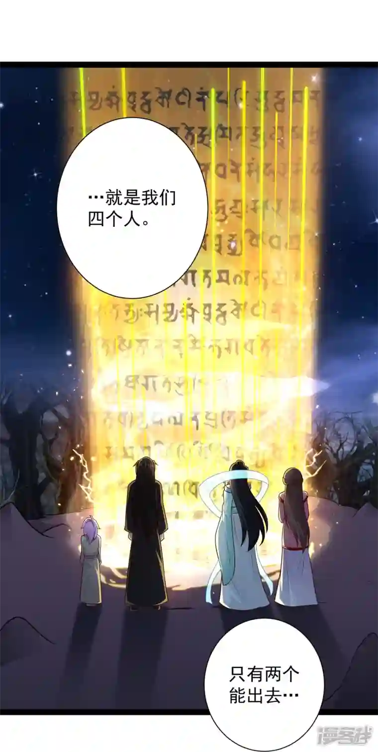 科技大仙宗第87话 一命换一命