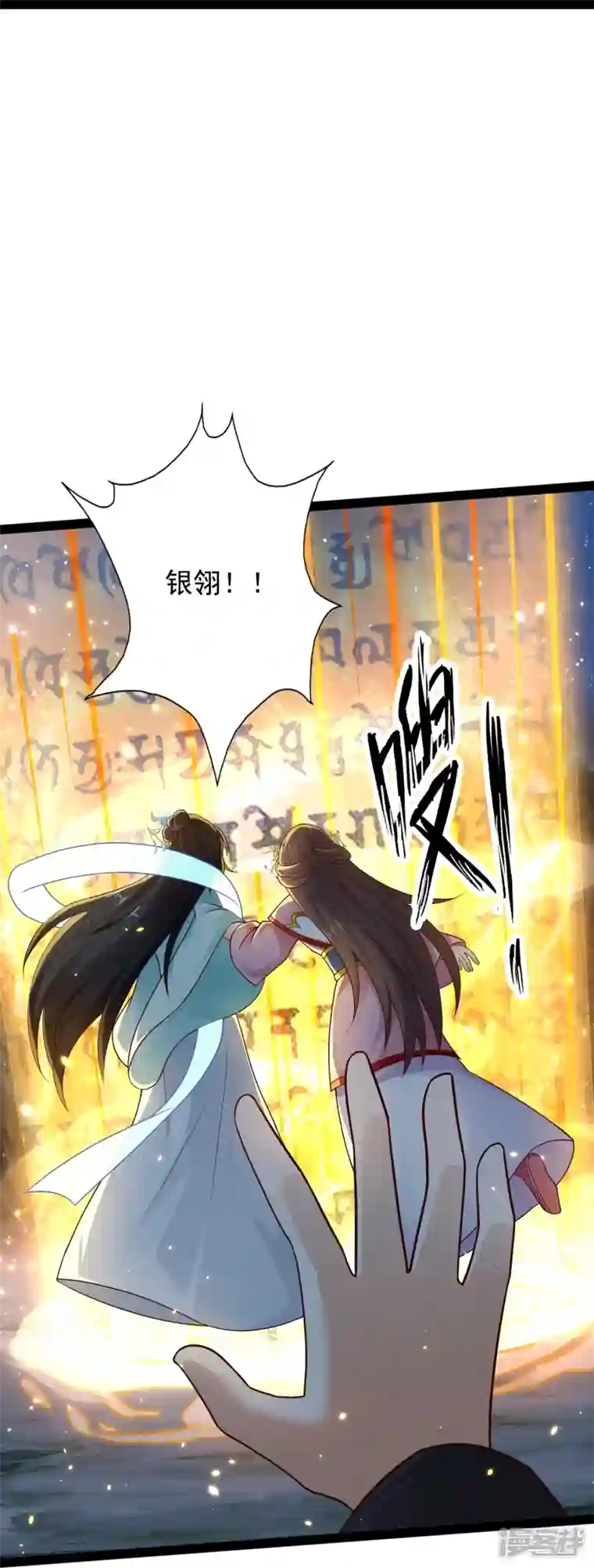 科技大仙宗第87话 一命换一命