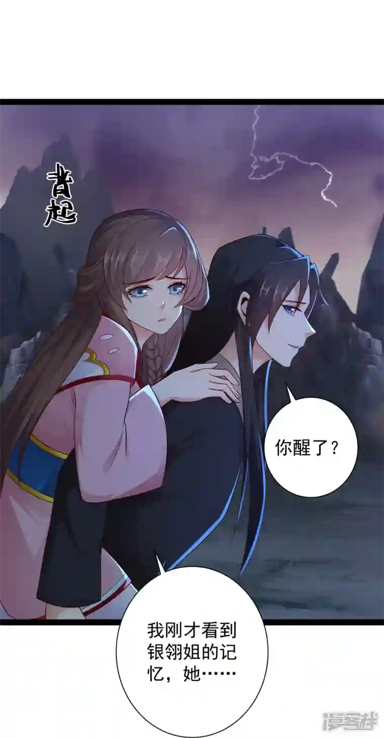 科技大仙宗第87话 一命换一命