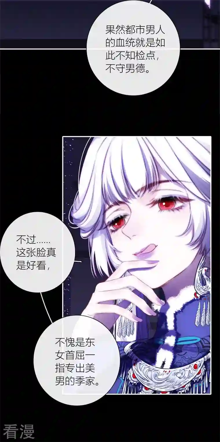 金屋藏骄第53话 千骄的“前”定亲对象