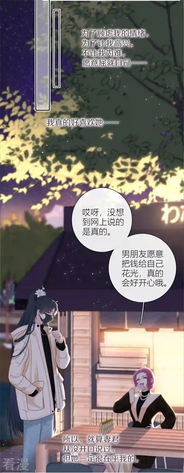 金屋藏骄第53话 千骄的“前”定亲对象