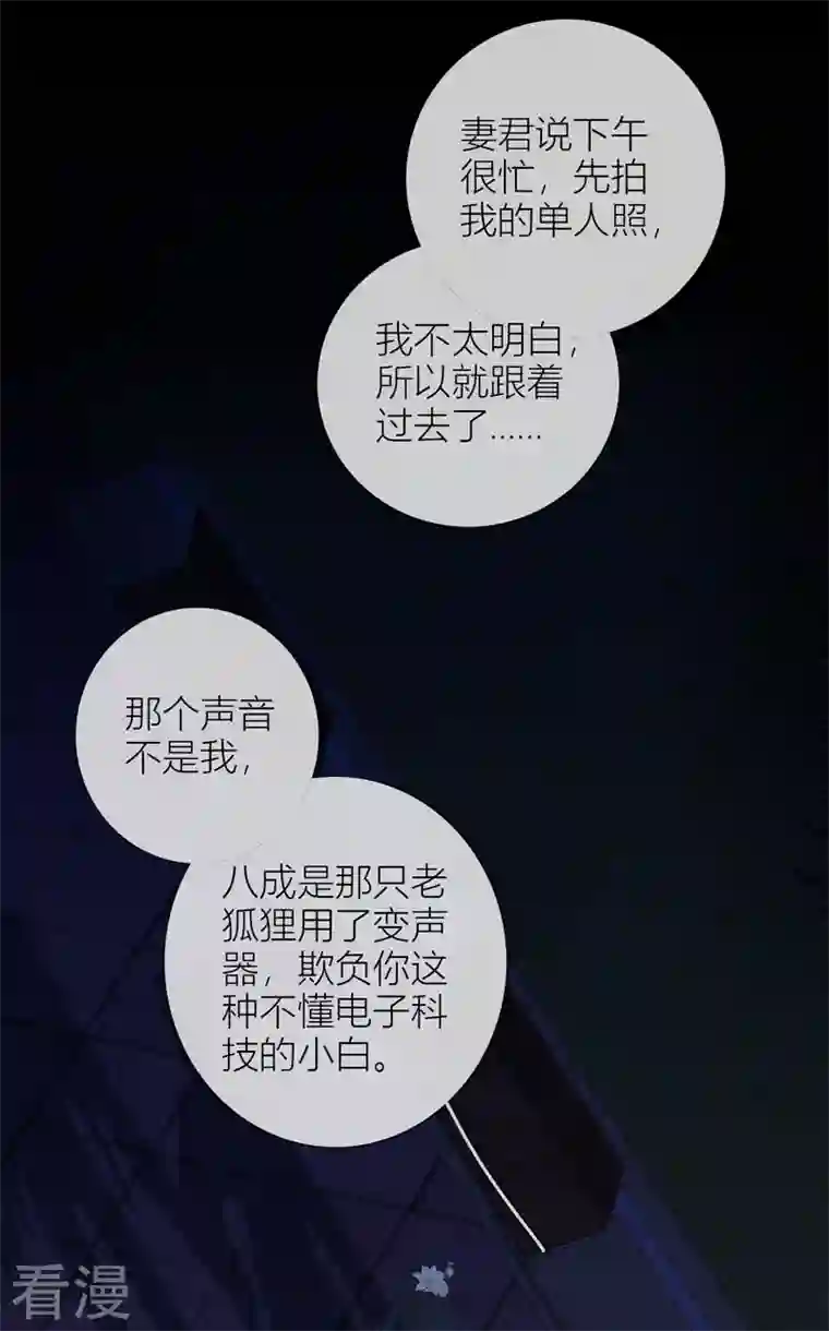 金屋藏骄第53话 千骄的“前”定亲对象