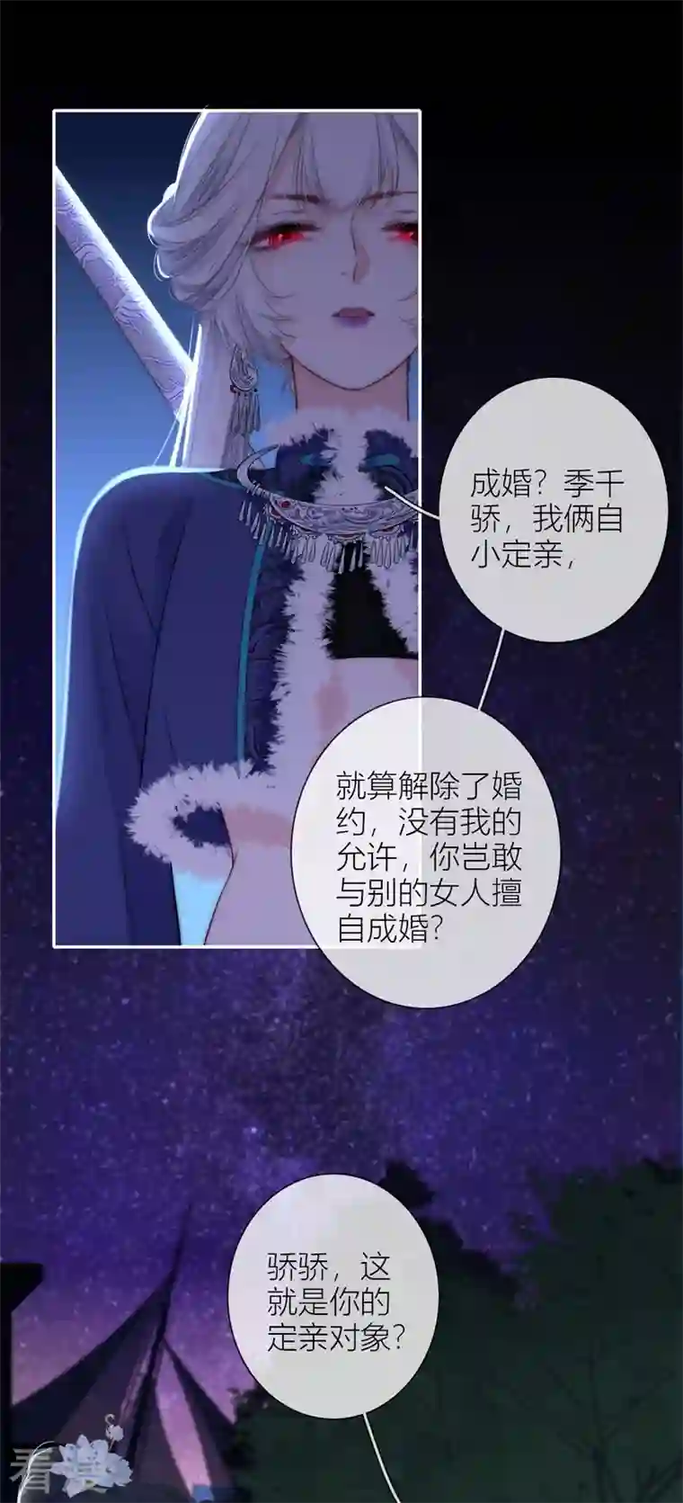 金屋藏骄第53话 千骄的“前”定亲对象