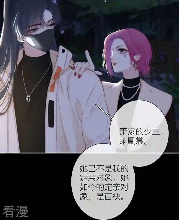 金屋藏骄第53话 千骄的“前”定亲对象