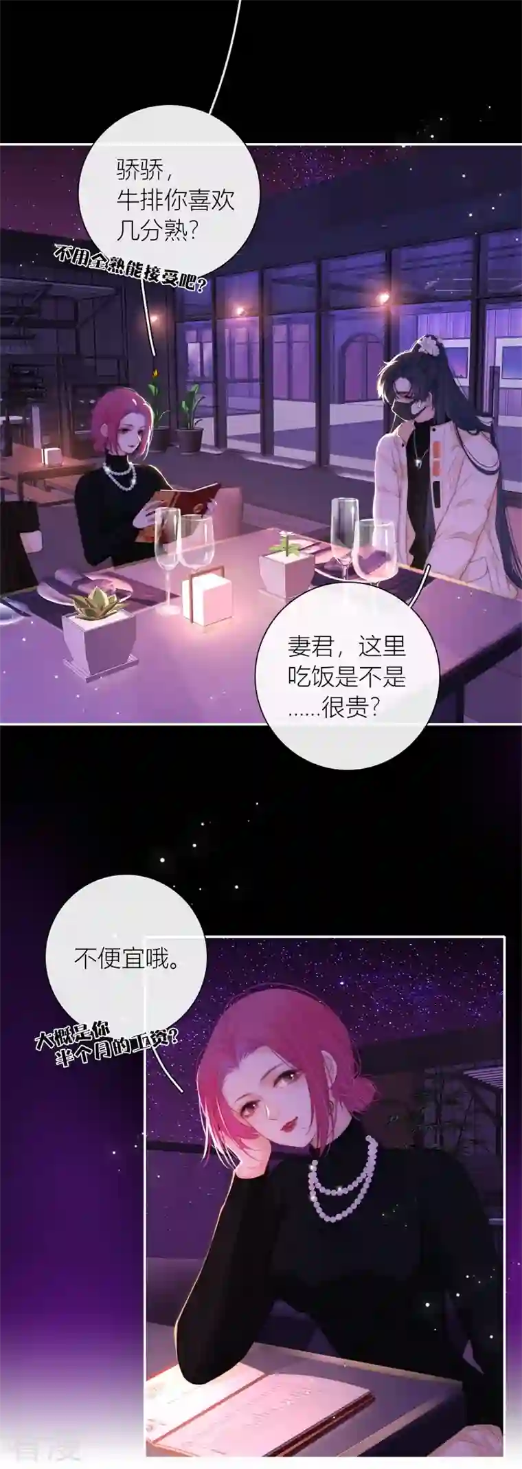 金屋藏骄第53话 千骄的“前”定亲对象