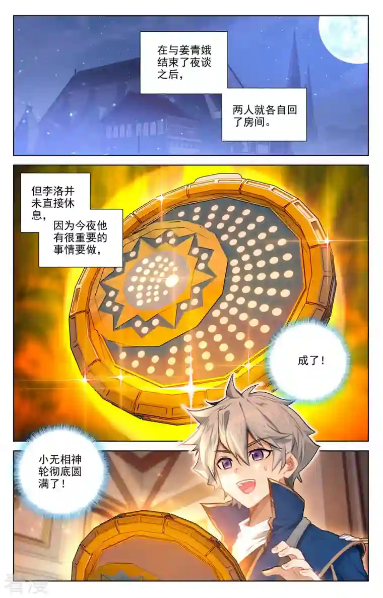 万相之王第59话 木土相