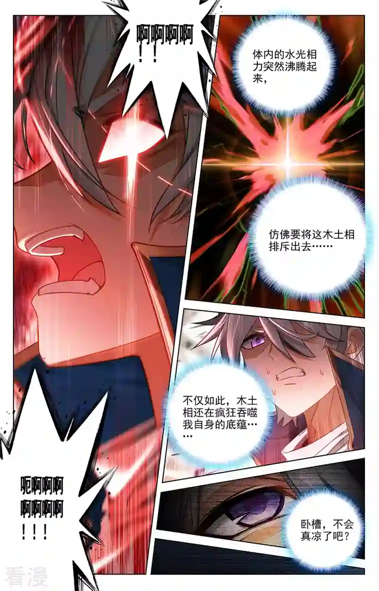 万相之王第59话 木土相
