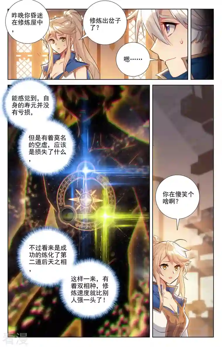 万相之王第59话 木土相