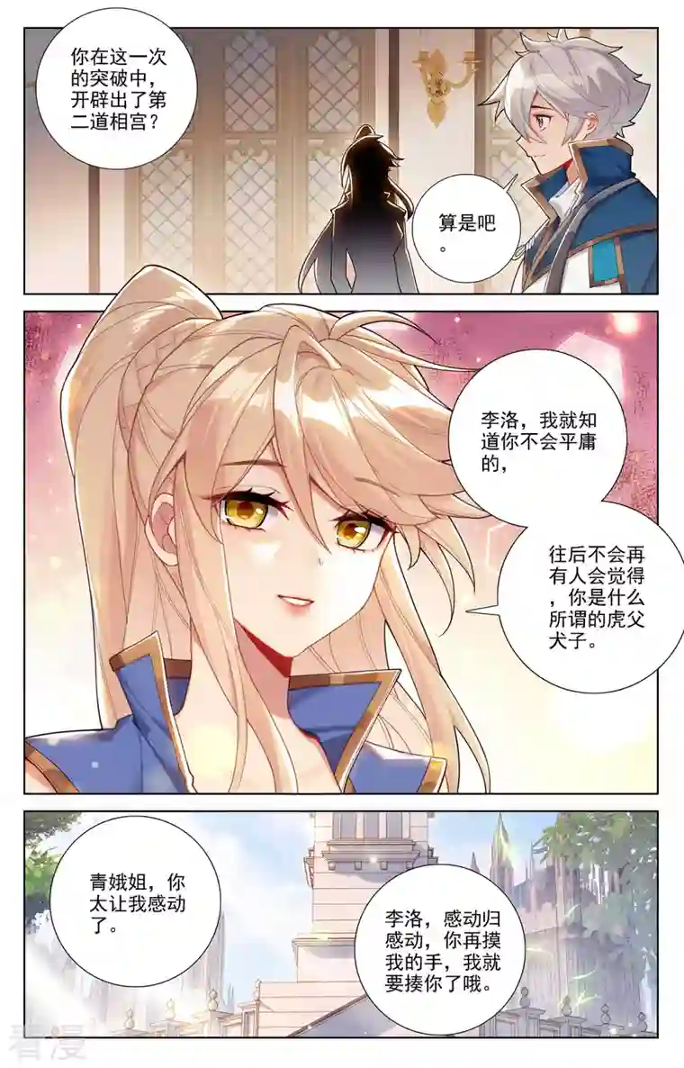 万相之王第59话 木土相