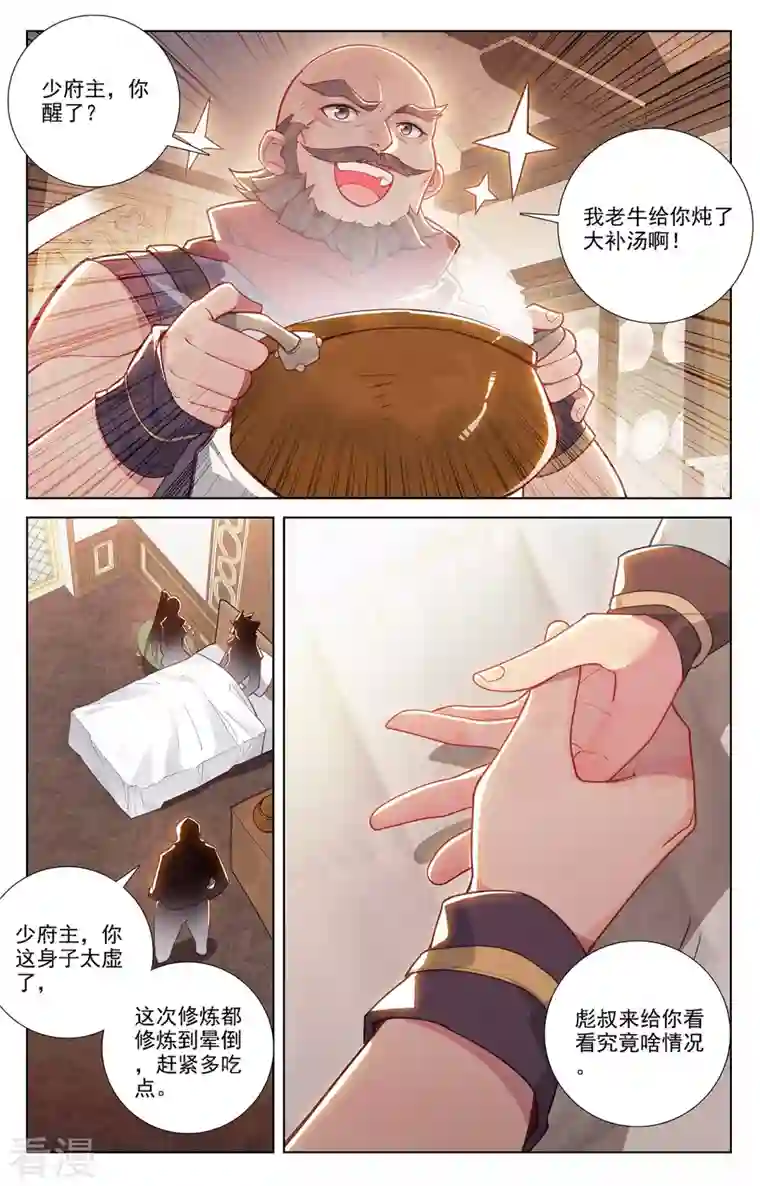 万相之王第59话 木土相