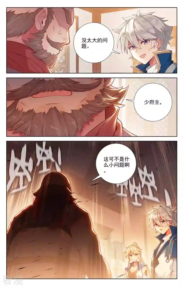 万相之王第59话 木土相