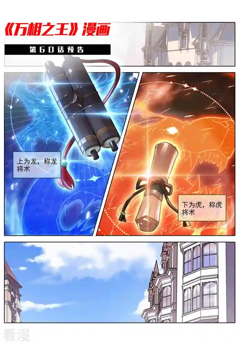 万相之王第59话 木土相