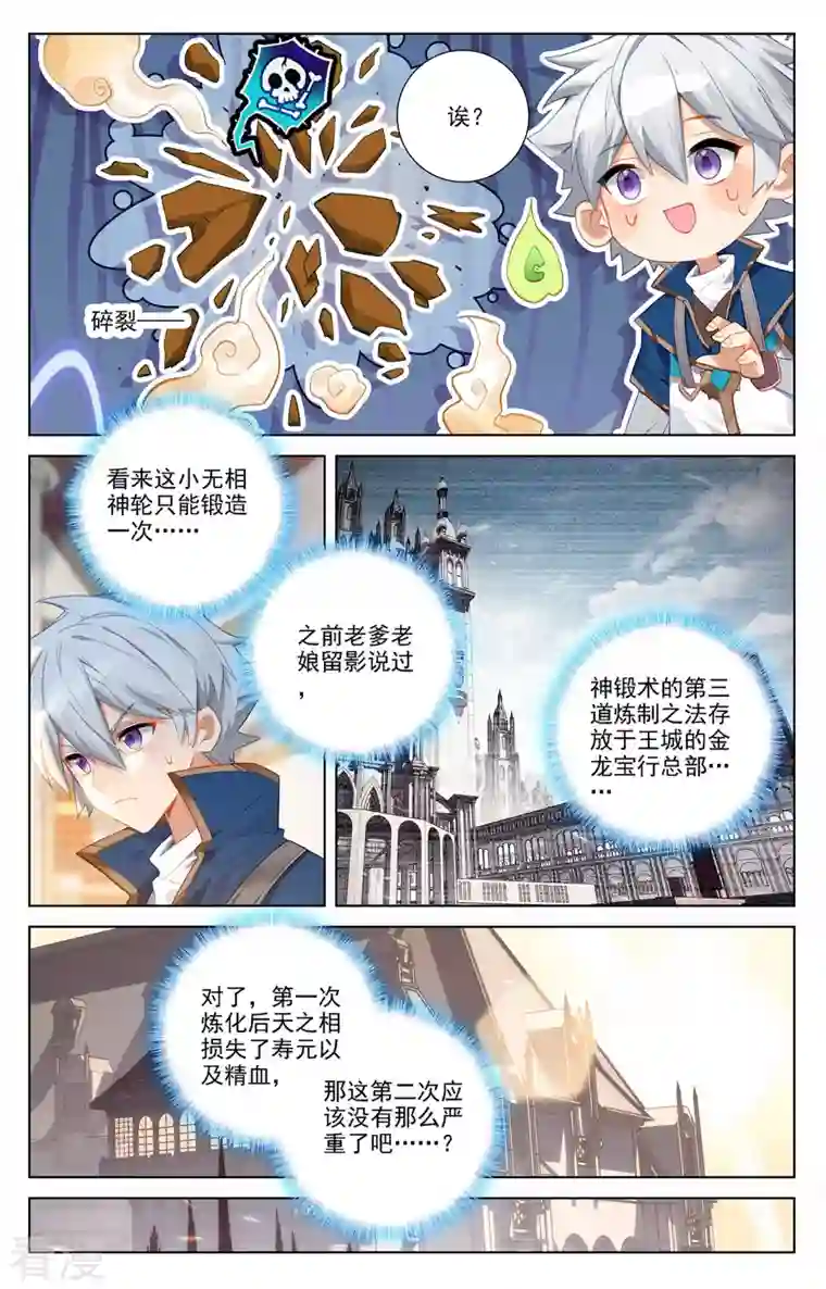 万相之王第59话 木土相