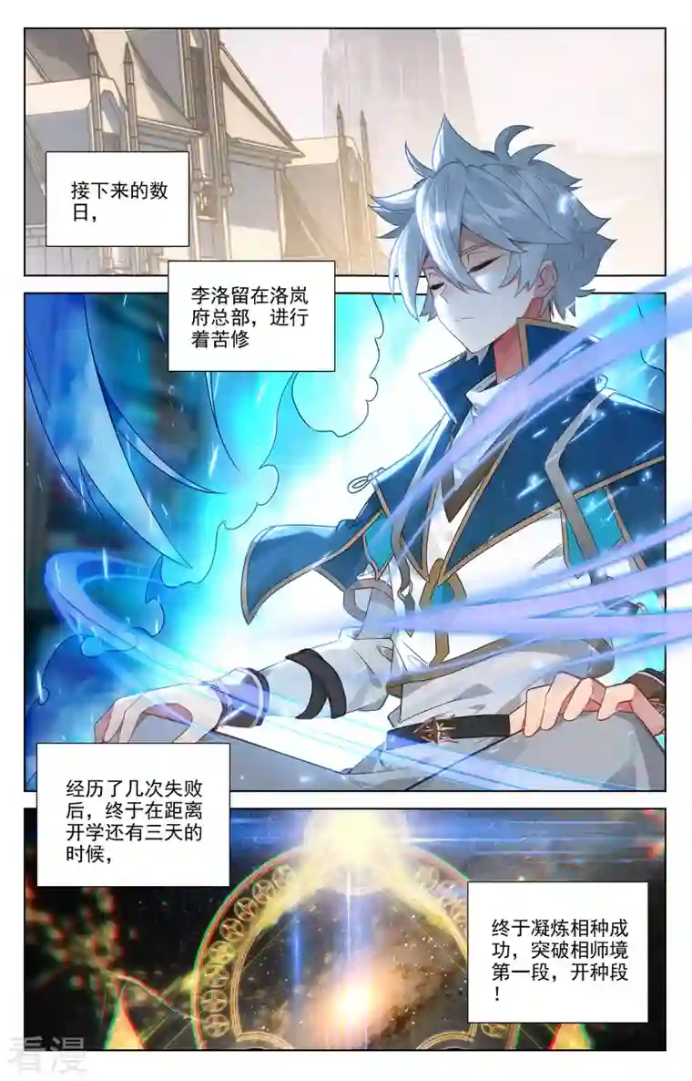 万相之王第59话 木土相