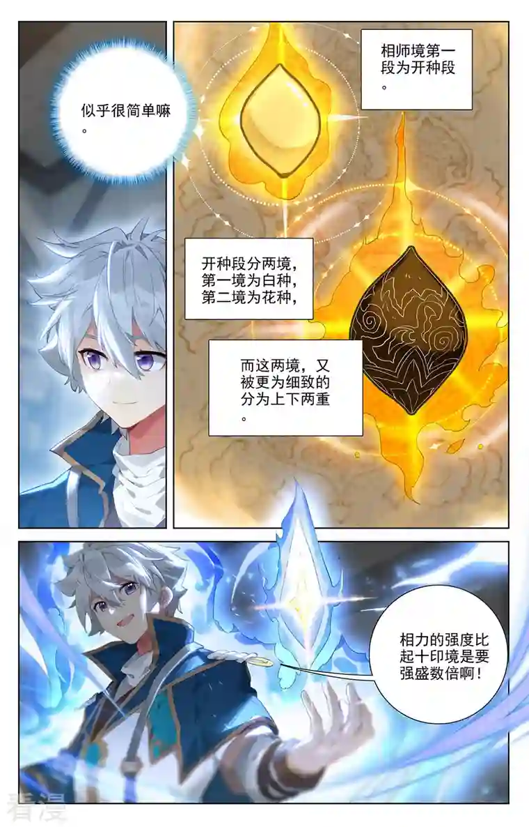 万相之王第59话 木土相