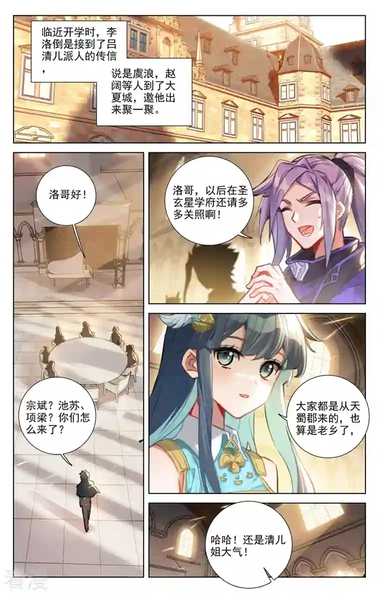 万相之王第60话 实力榜