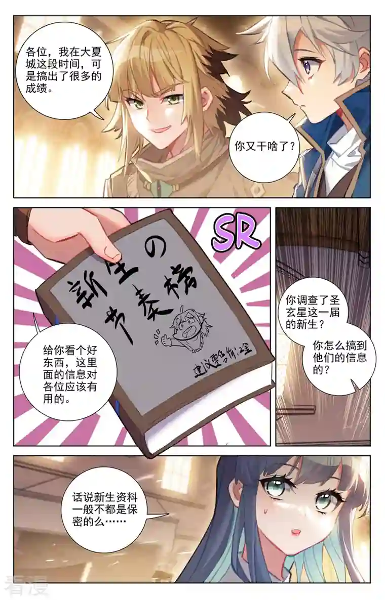 万相之王第60话 实力榜