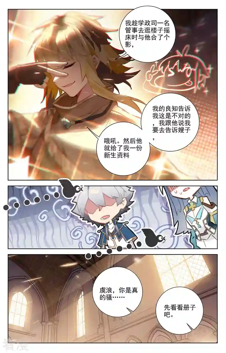 万相之王第60话 实力榜