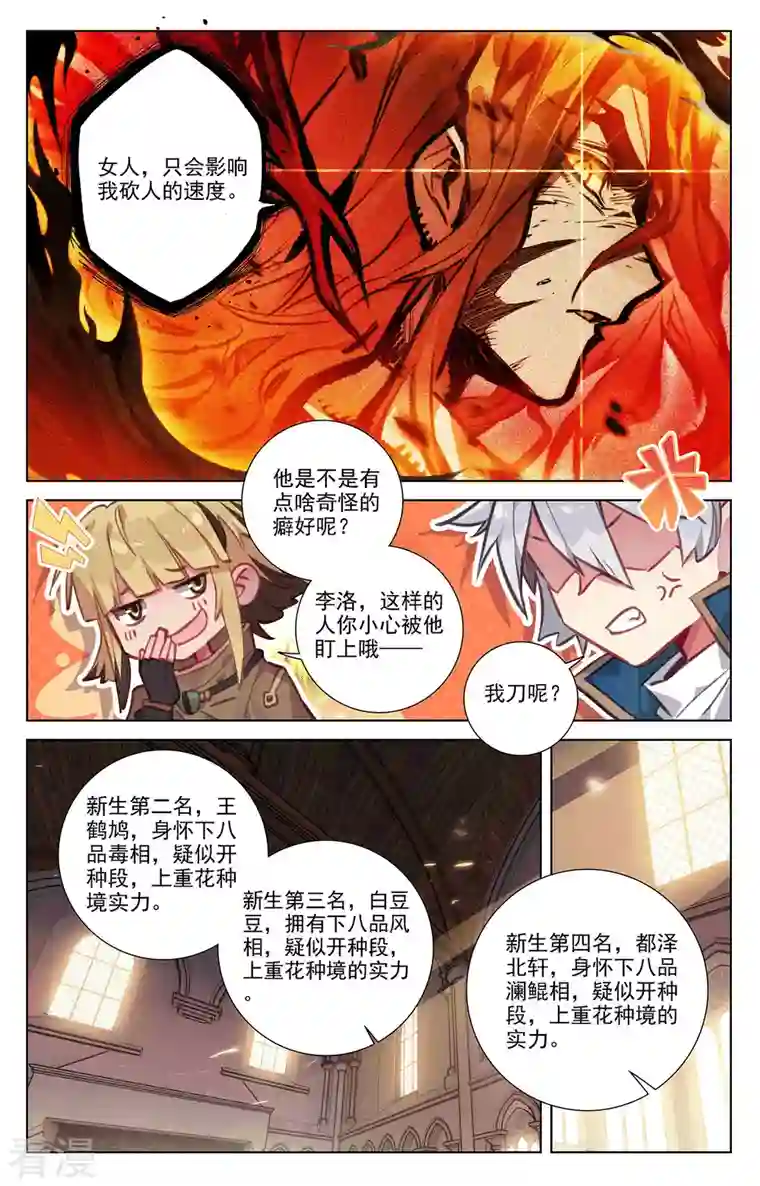 万相之王第60话 实力榜