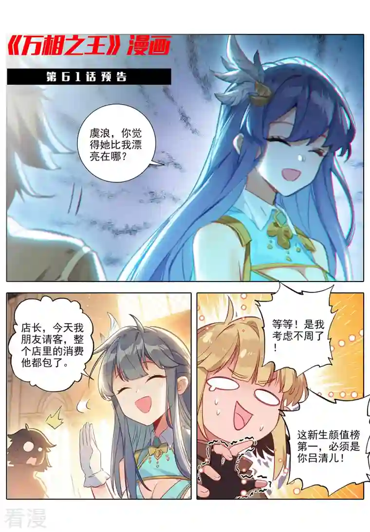 万相之王第60话 实力榜