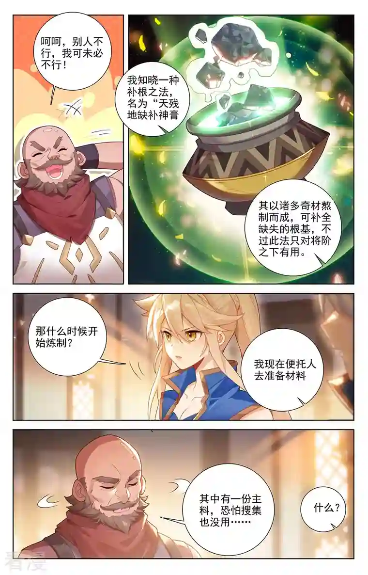 万相之王第60话 实力榜