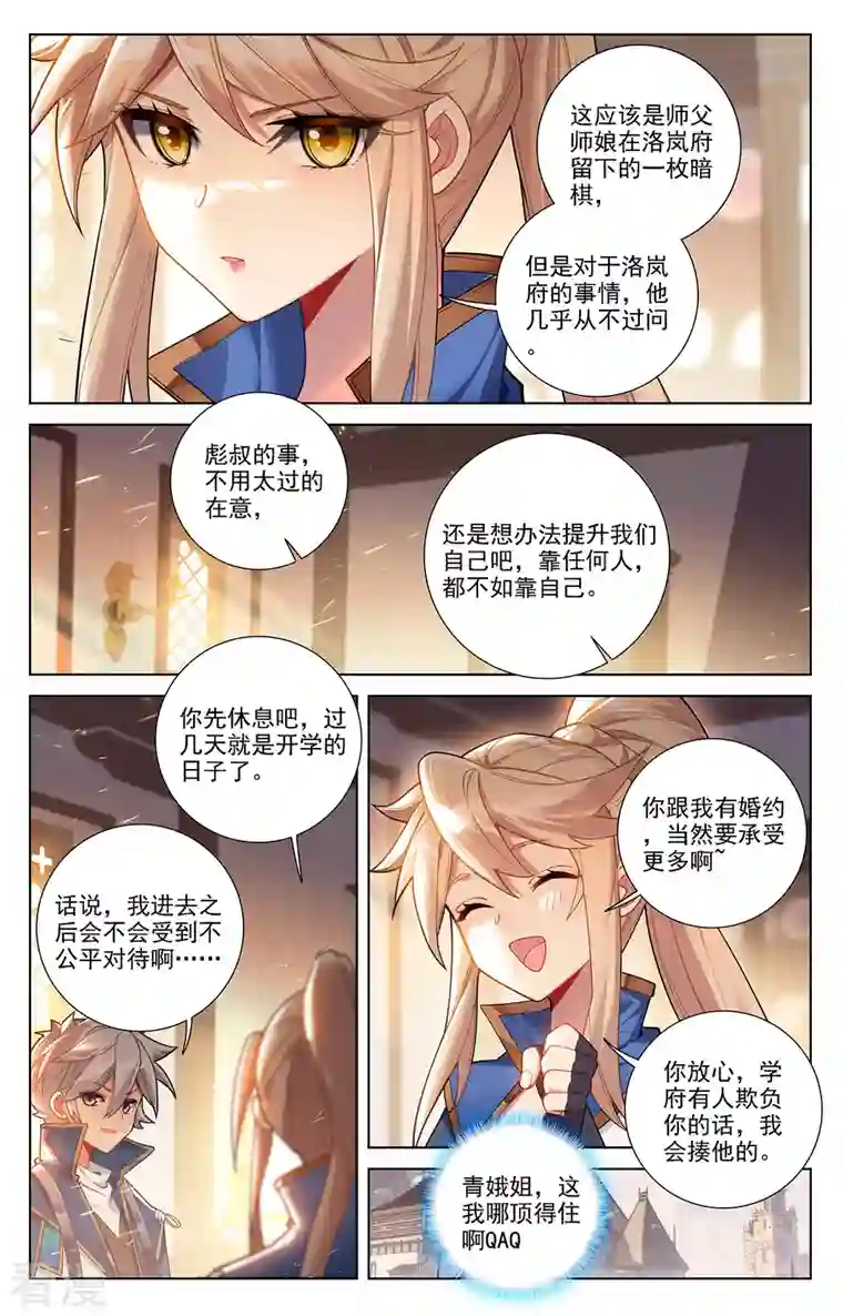 万相之王第60话 实力榜