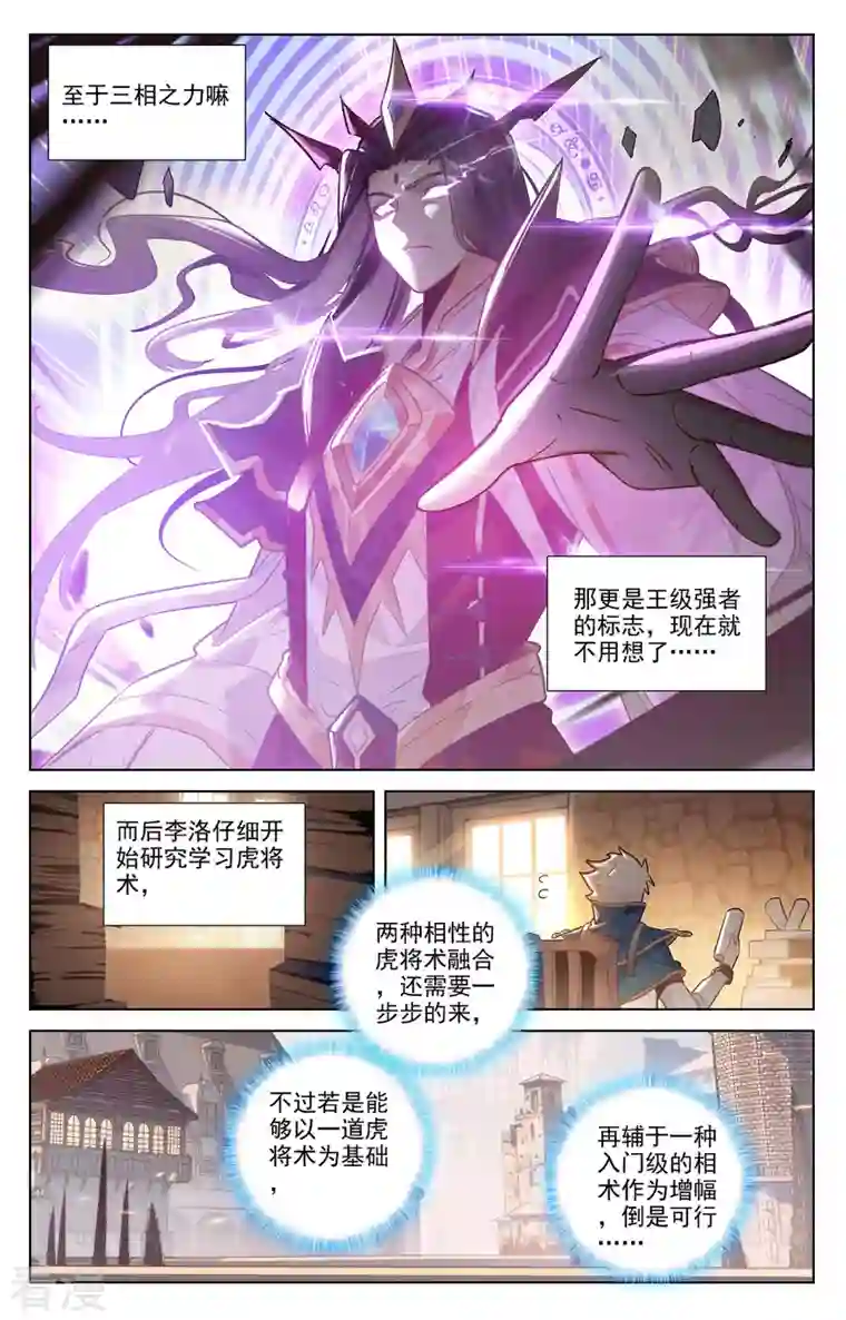 万相之王第60话 实力榜