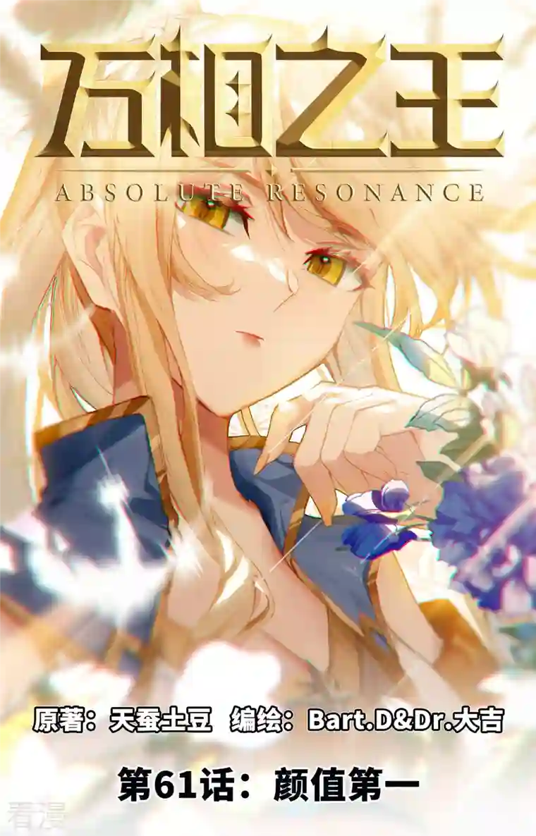 万相之王第61话 颜值第一
