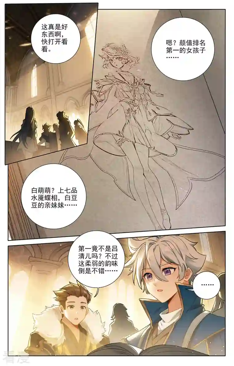 万相之王第61话 颜值第一