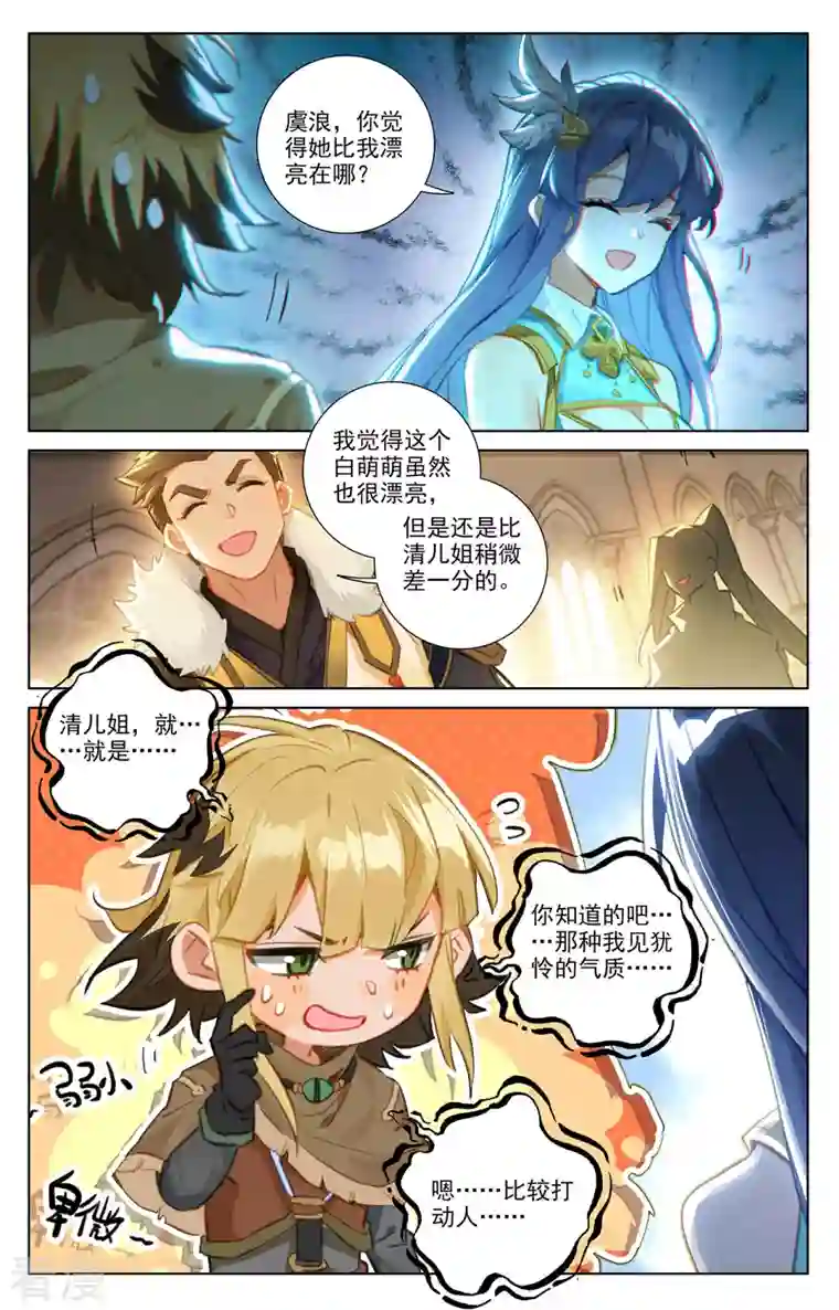 万相之王第61话 颜值第一