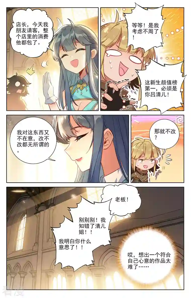 万相之王第61话 颜值第一