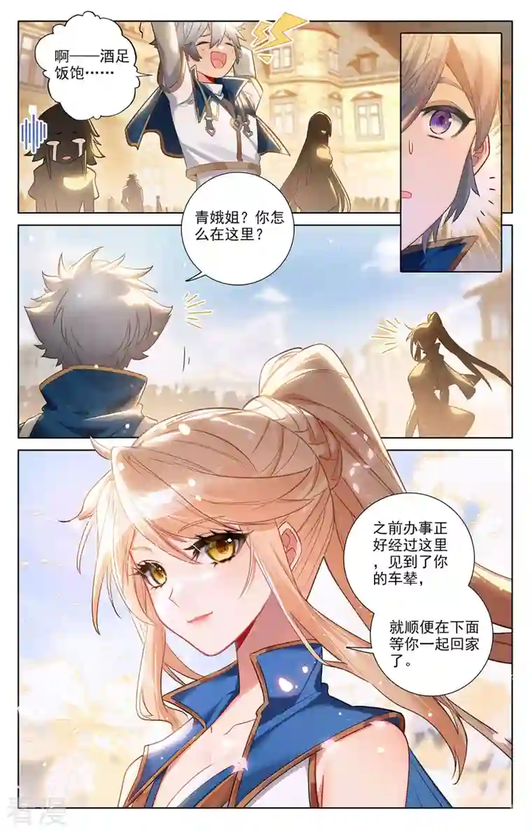 万相之王第61话 颜值第一