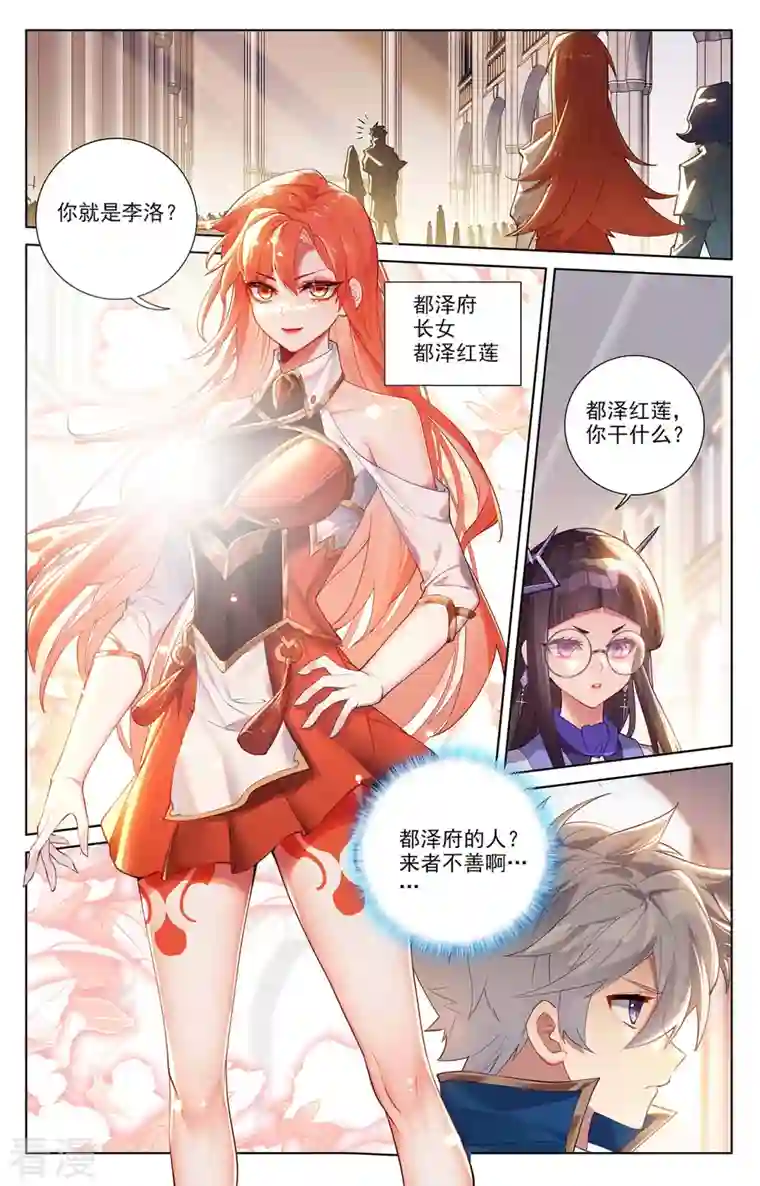 万相之王第62话 红莲做小