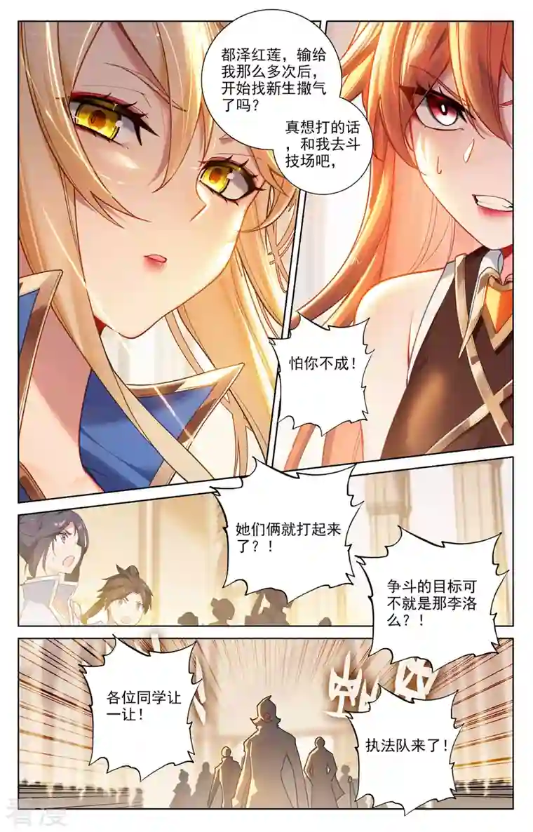 万相之王第62话 红莲做小