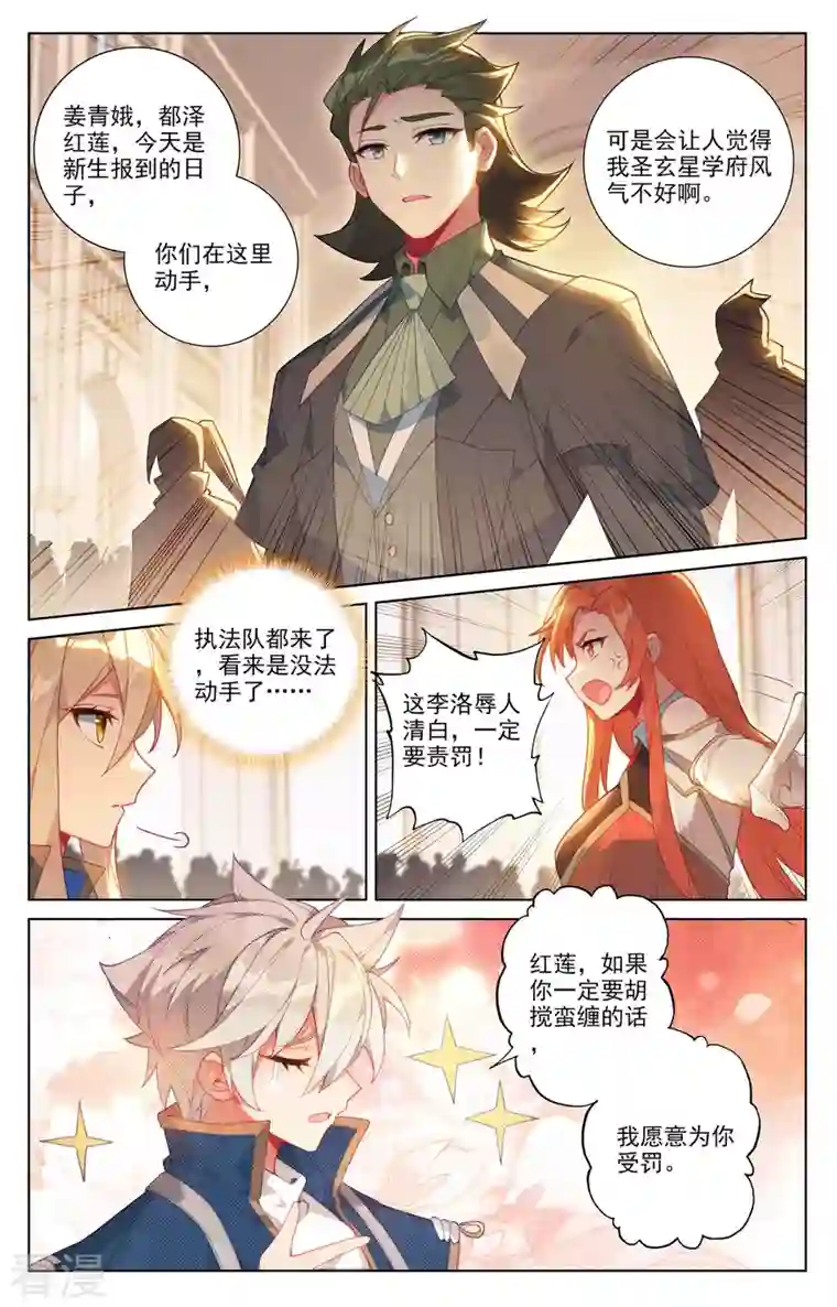 万相之王第62话 红莲做小