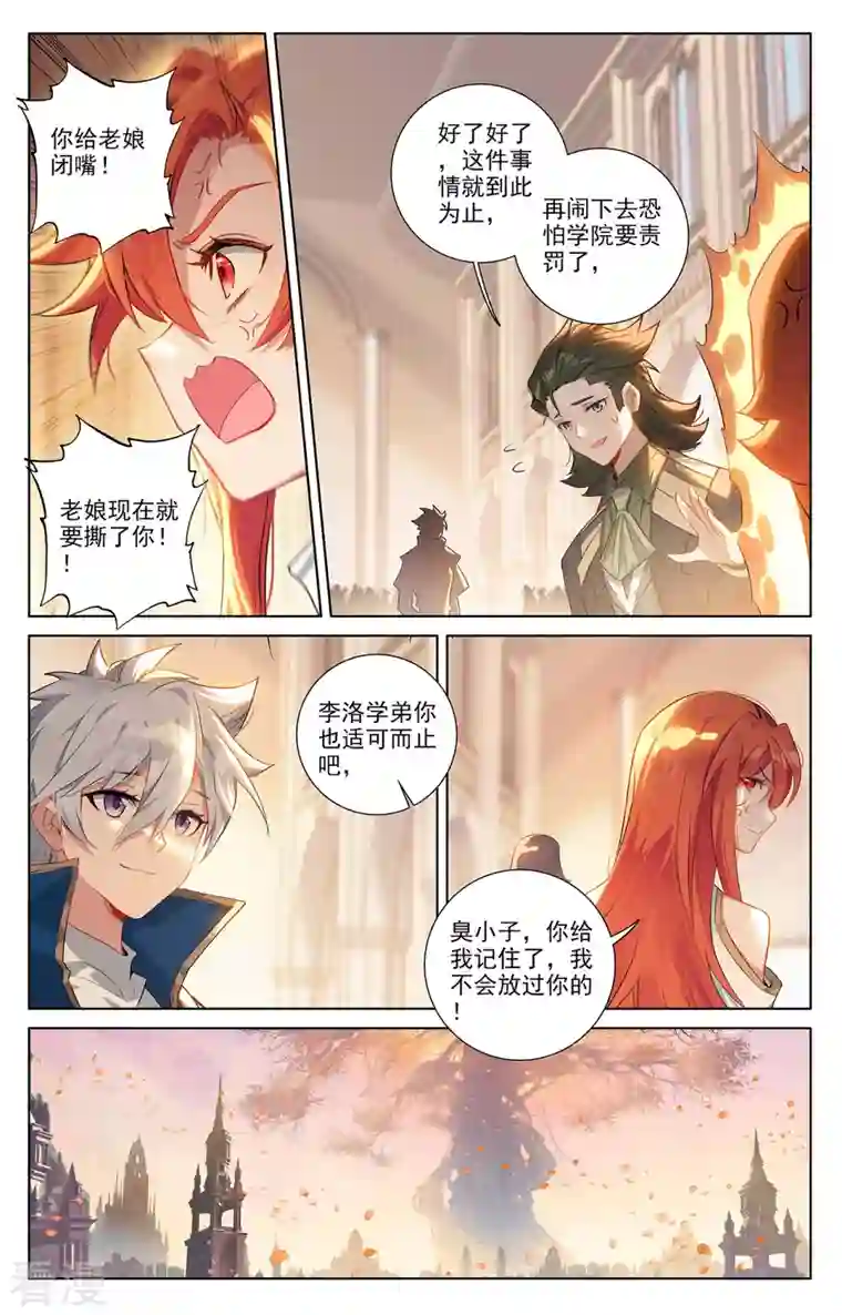 万相之王第62话 红莲做小