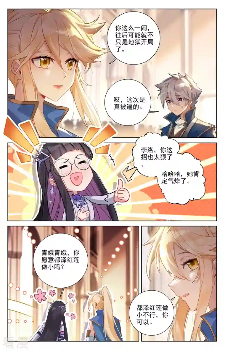 万相之王第62话 红莲做小