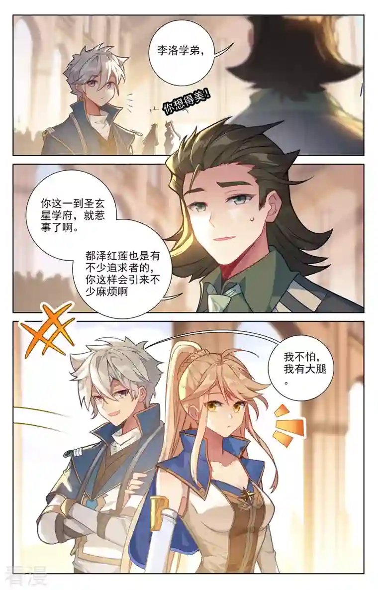 万相之王第62话 红莲做小