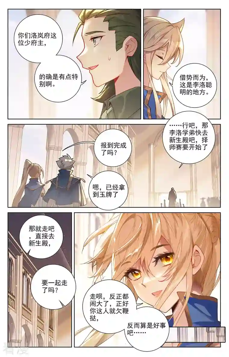 万相之王第62话 红莲做小