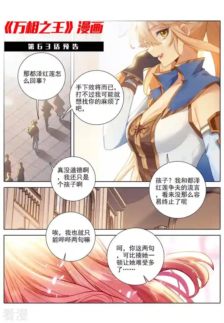 万相之王第62话 红莲做小