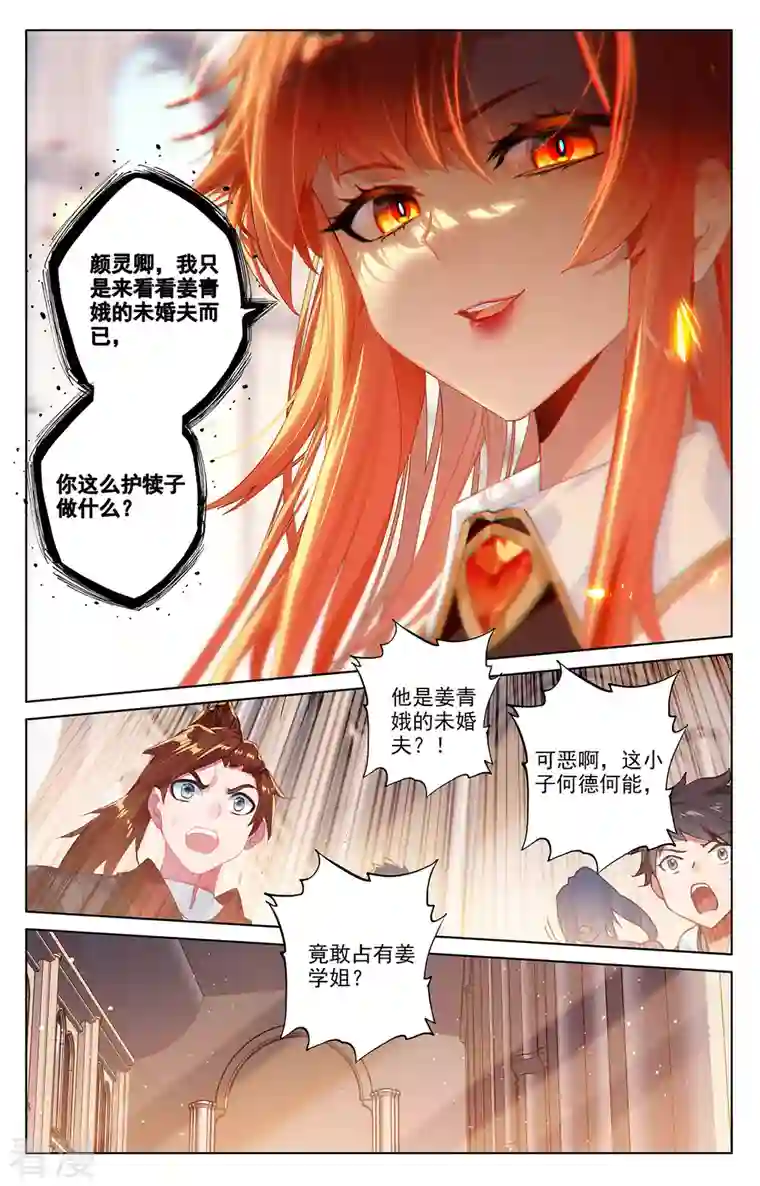 万相之王第62话 红莲做小
