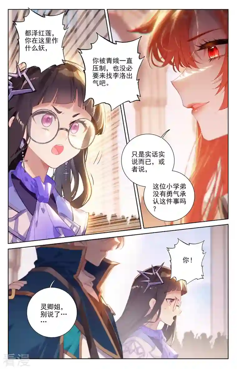 万相之王第62话 红莲做小