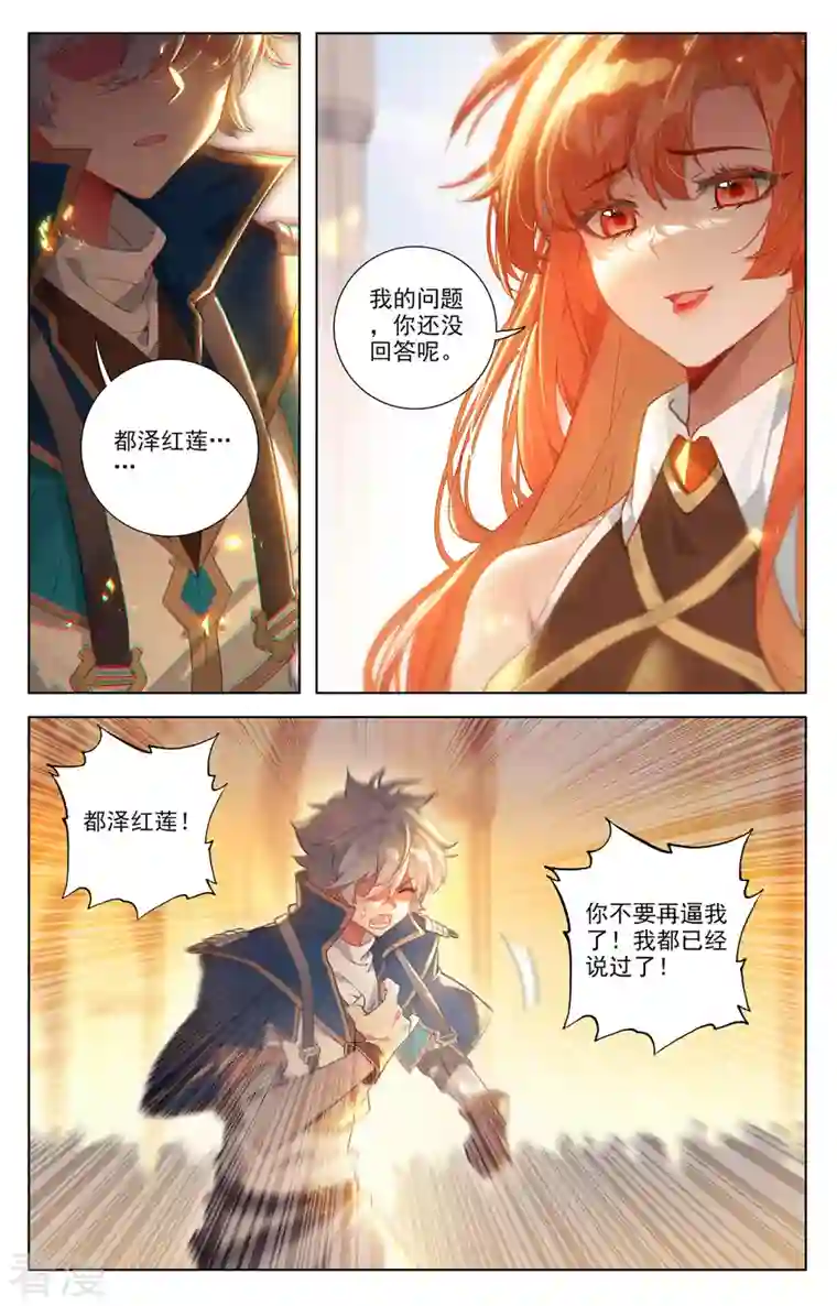 万相之王第62话 红莲做小