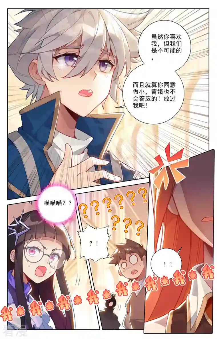 万相之王第62话 红莲做小