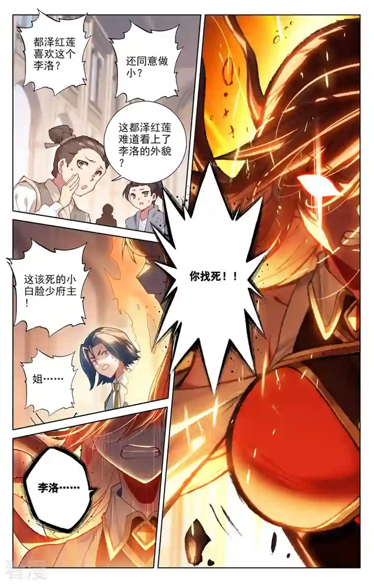 万相之王第62话 红莲做小