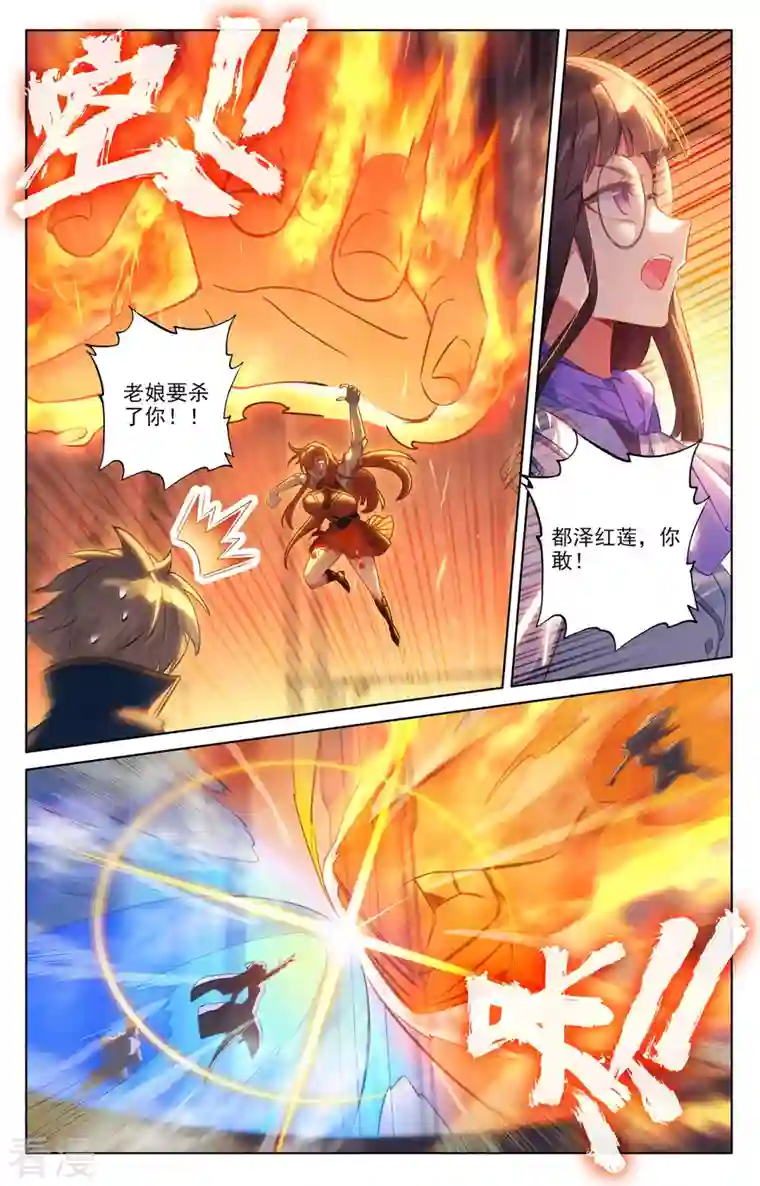 万相之王第62话 红莲做小