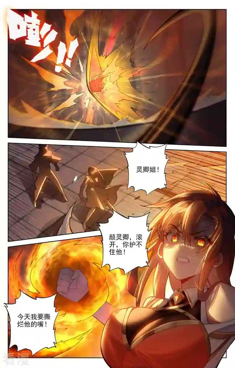 万相之王第62话 红莲做小