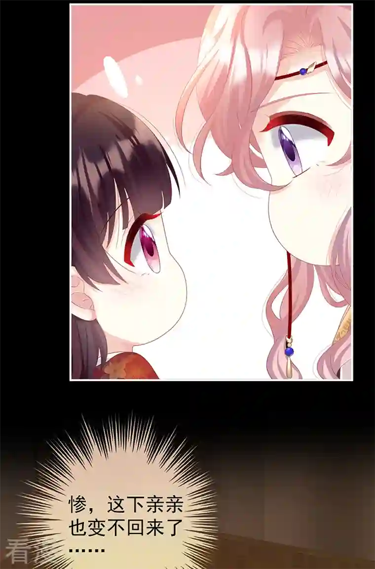 娇夫有喜第84话 妻主变baby