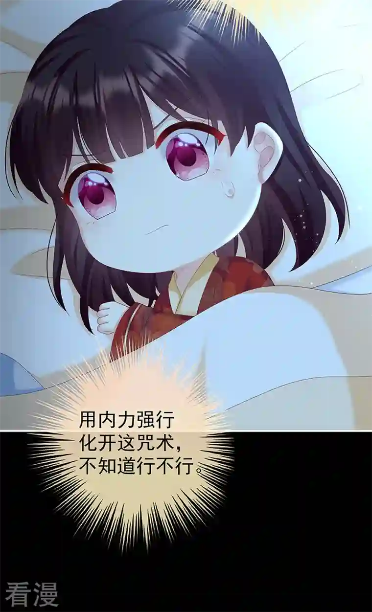 娇夫有喜第84话 妻主变baby